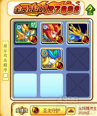 奥奇传说降魔济公怎么打 打法 第二关对应阵型1