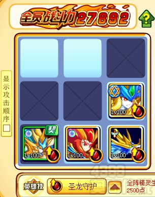 奥奇传说降魔济公怎么打 打法 第二关对应阵型3