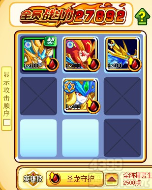 奥奇传说降魔济公怎么打 打法 第二关对应阵型2