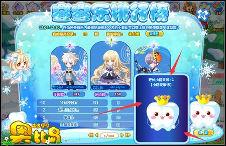 奥比岛仙牙叠叠乐 拯救仙牙塔