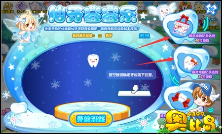 奥比岛仙牙叠叠乐 拯救仙牙塔
