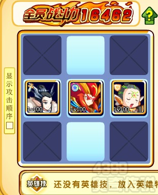 奥奇传说降魔济公怎么打 打法 对应阵型4