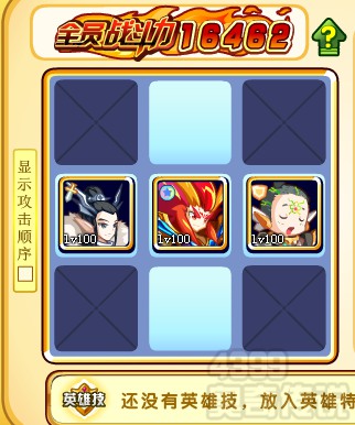 奥奇传说降魔济公怎么打 打法 第二关对应阵型5