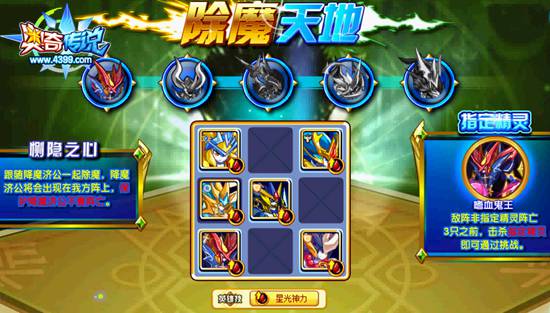 奥奇传说降魔济公怎么打 打法 第3关1