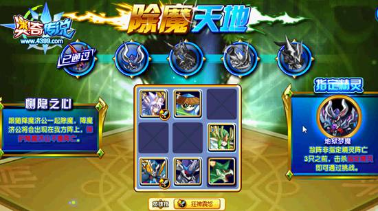 奥奇传说降魔济公怎么打 打法 第3关2