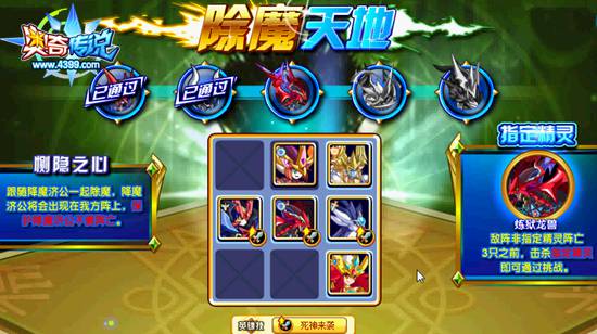 奥奇传说降魔济公怎么打 打法 第3关3