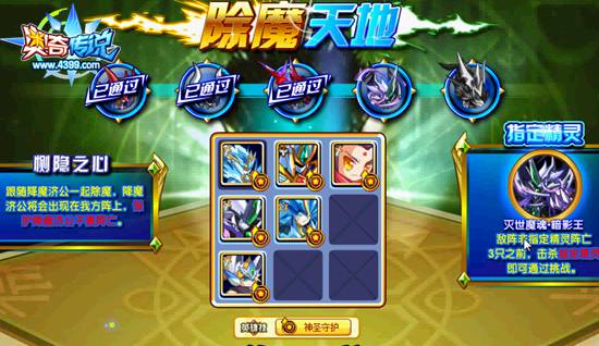 奥奇传说降魔济公怎么打 打法 第3关4
