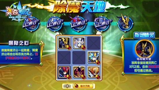 奥奇传说降魔济公怎么打 打法 第3关5