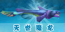 饥饿的鲨鱼灭世魔龙