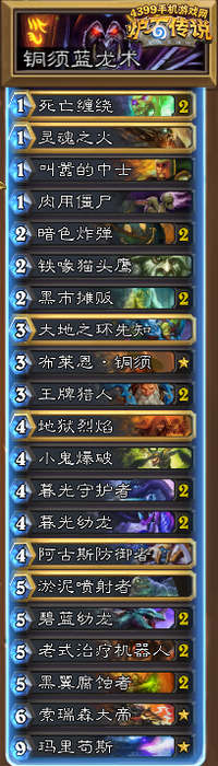 炉石传说铜须蓝龙术