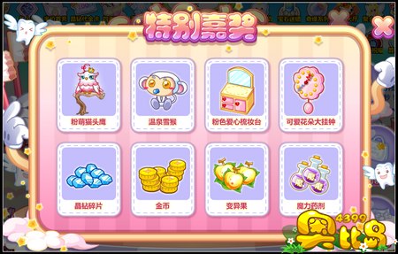 奥比岛仙牙Get Get Get 拯救仙牙塔