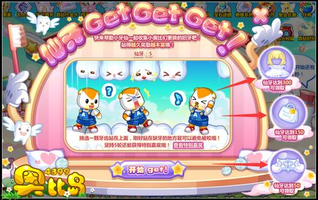 奥比岛仙牙Get Get Get 拯救仙牙塔