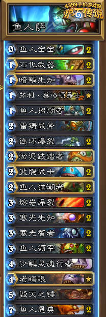 炉石传说鱼人萨