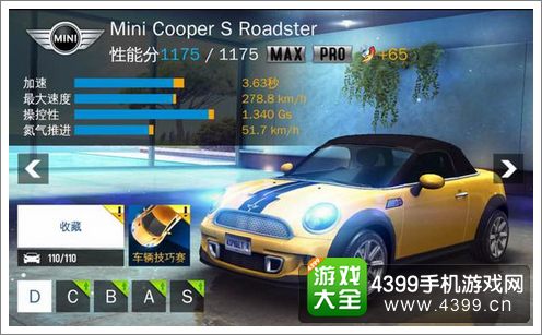 狂野飙车8C级车改装