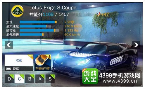 狂野飙车8盖满迷你