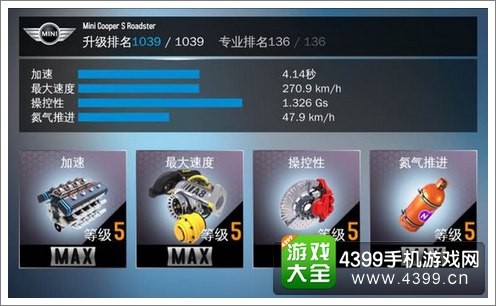 狂野飙车8迷你改蛮