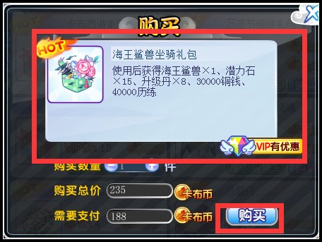 卡布西游海王鲨兽坐骑礼包