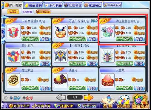 卡布西游海王鲨兽坐骑礼包