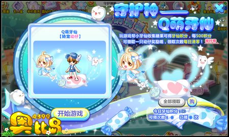 奥比岛守护神Q萌牙仙 拯救仙牙塔