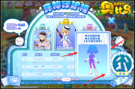 奥比岛守护神Q萌牙仙 拯救仙牙塔