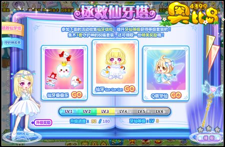 奥比岛拯救仙牙塔