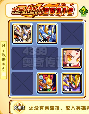 奥奇传说神炎之极不破怎么得 在哪 第一阵破阵