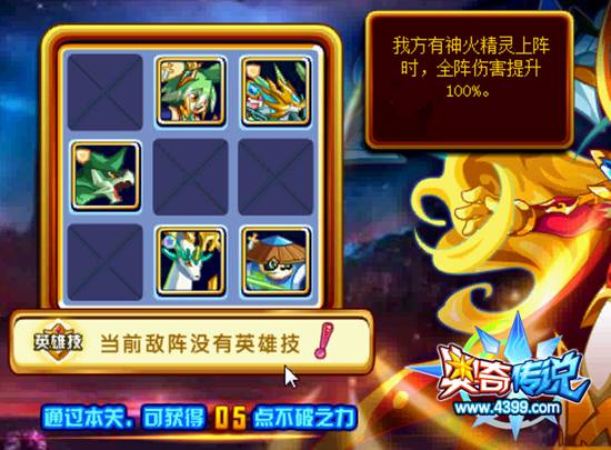 奥奇传说神炎之极不破怎么得 在哪 第二阵阵型