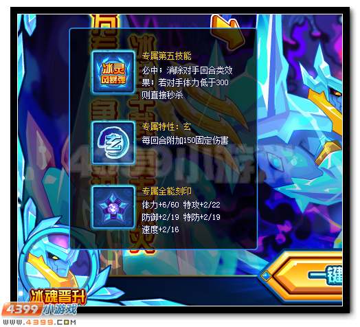 赛尔号玄冰之魂黑暗降临