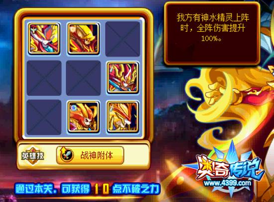 奥奇传说神炎之极不破怎么得 在哪 第三阵阵型