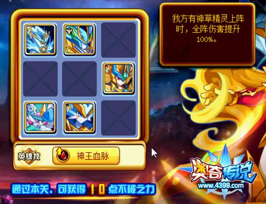 奥奇传说神炎之极不破怎么得 在哪 第四阵阵型