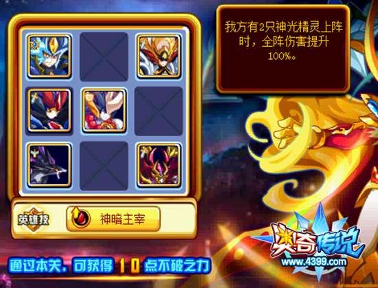 奥奇传说神炎之极不破怎么得 在哪 第五阵阵型