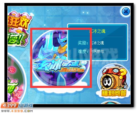 赛尔号玄冰之魂黑暗降临