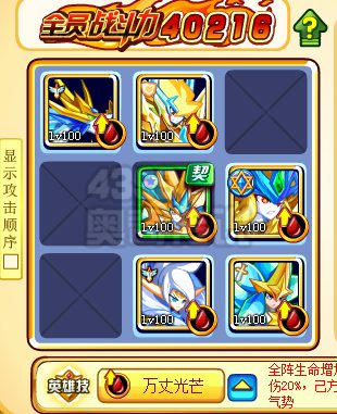 奥奇传说神炎之极不破怎么得 在哪 第五阵破阵