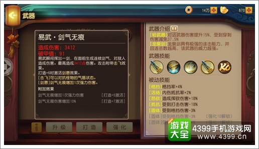 功夫熊猫手游易武