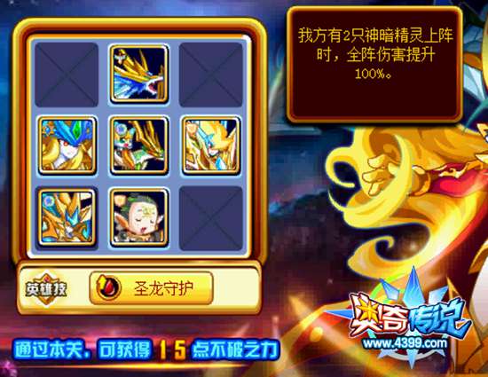 奥奇传说神炎之极不破怎么得 在哪 第六阵阵型