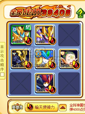奥奇传说神炎之极不破怎么得 在哪 第六阵破阵