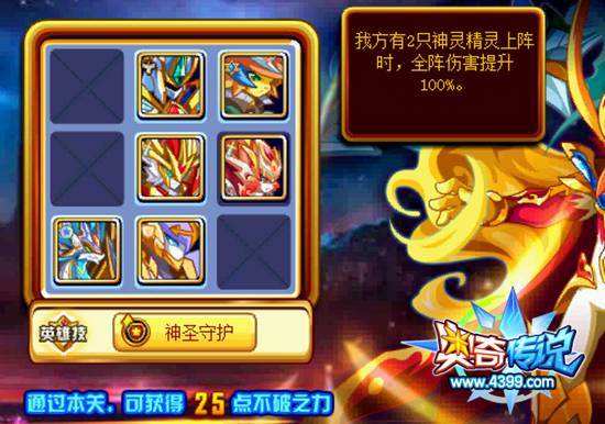 奥奇传说神炎之极不破怎么得 在哪 第七阵阵型