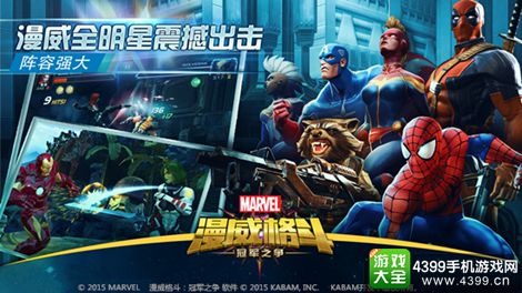 漫威格斗手游