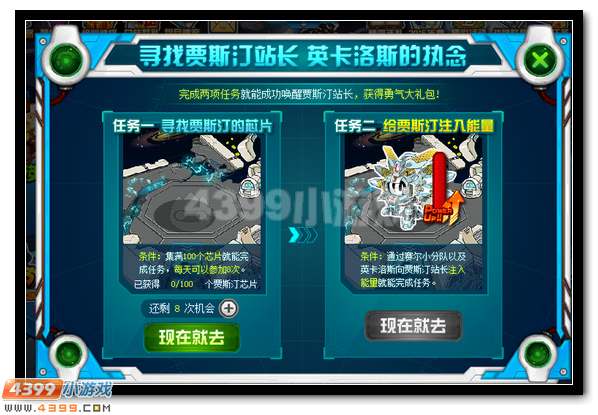 赛尔号寻找失踪的贾斯汀站长