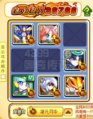奥奇传说神炎之极不破怎么得 在哪 boss克星阵型