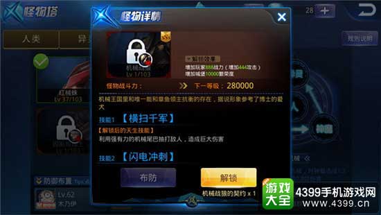天天炫斗异灵种族