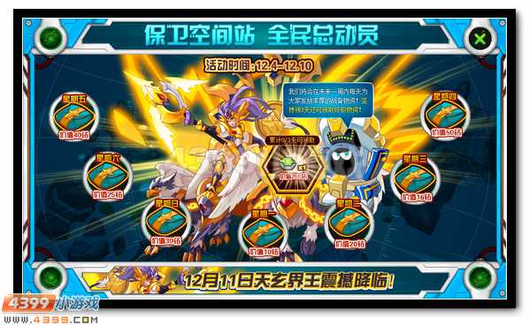 赛尔号保卫太空站 钻石道具每日得