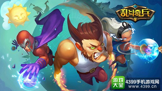 乱斗奇兵