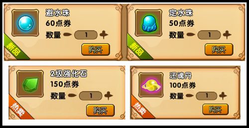 洪荒大劫篇商城道具