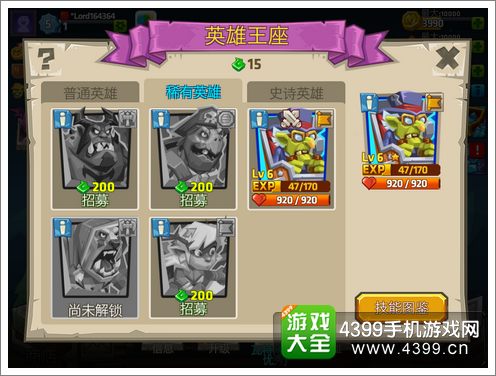 怪物城堡英雄大全