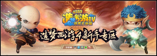 洪荒大劫篇新手专区全新改版上线