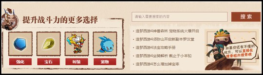 洪荒大劫篇新手专区全新改版上线