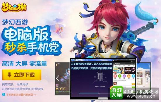 怎么在电脑上玩梦幻西游手游