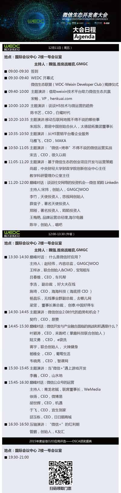 议程解读：来的都是大咖谈的都是痛点