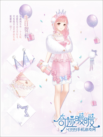 奇迹暖暖生日贺卡